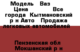  › Модель ­ Ваз 21099 › Цена ­ 45 000 - Все города, Кытмановский р-н Авто » Продажа легковых автомобилей   . Пензенская обл.,Мокшанский р-н